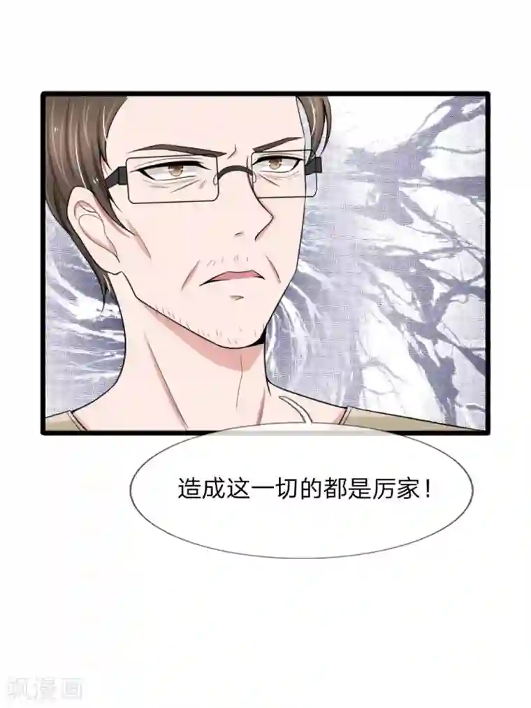 宠你入骨：这豪门，我不嫁了第88话 我早就不该自作多情