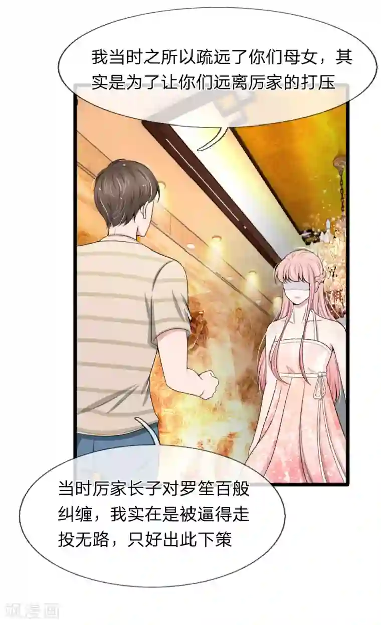 宠你入骨：这豪门，我不嫁了第88话 我早就不该自作多情