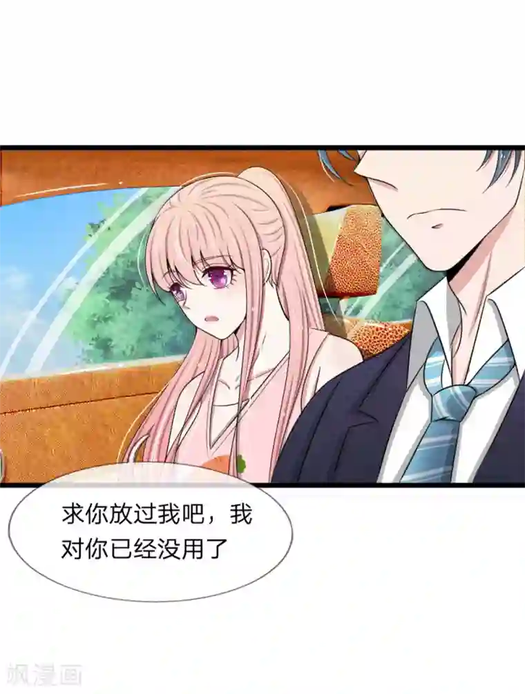 宠你入骨：这豪门，我不嫁了第88话 我早就不该自作多情