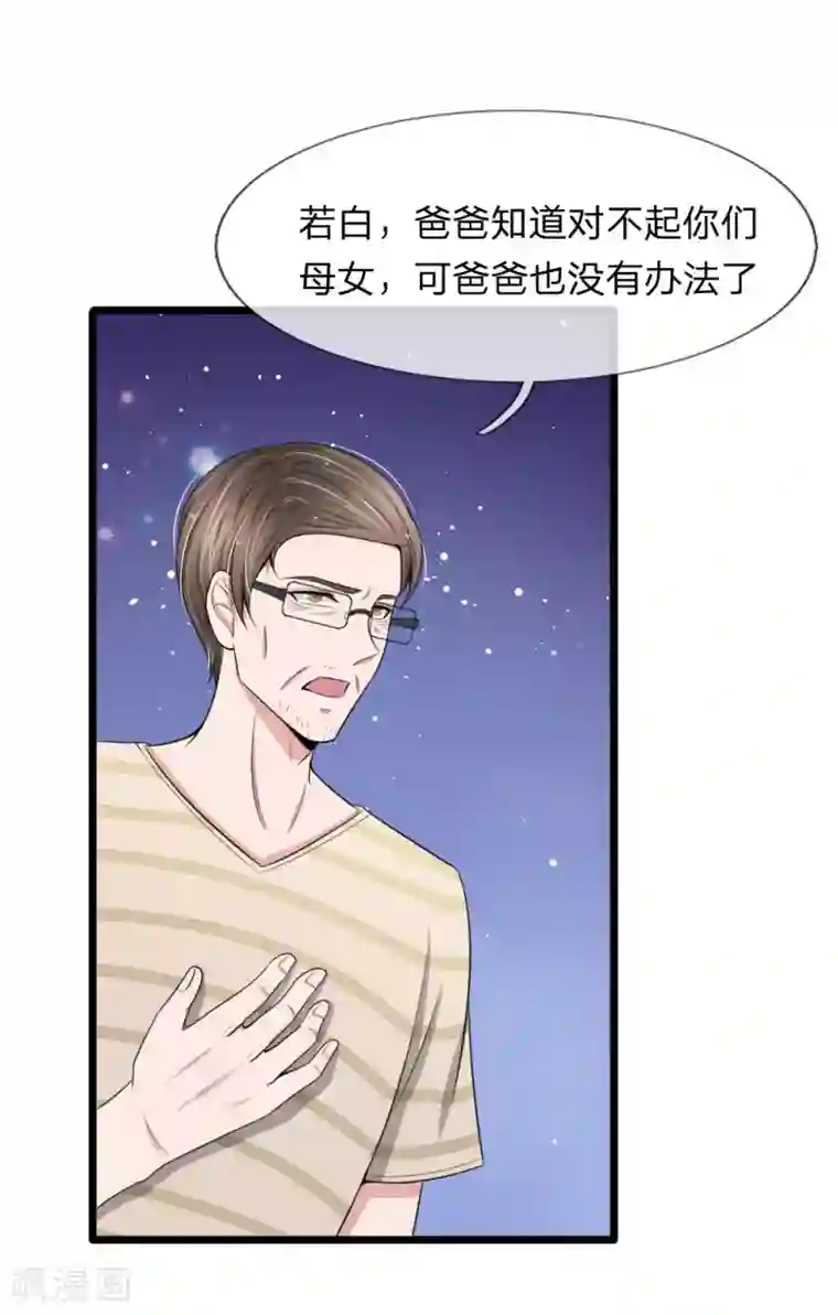宠你入骨：这豪门，我不嫁了第88话 我早就不该自作多情