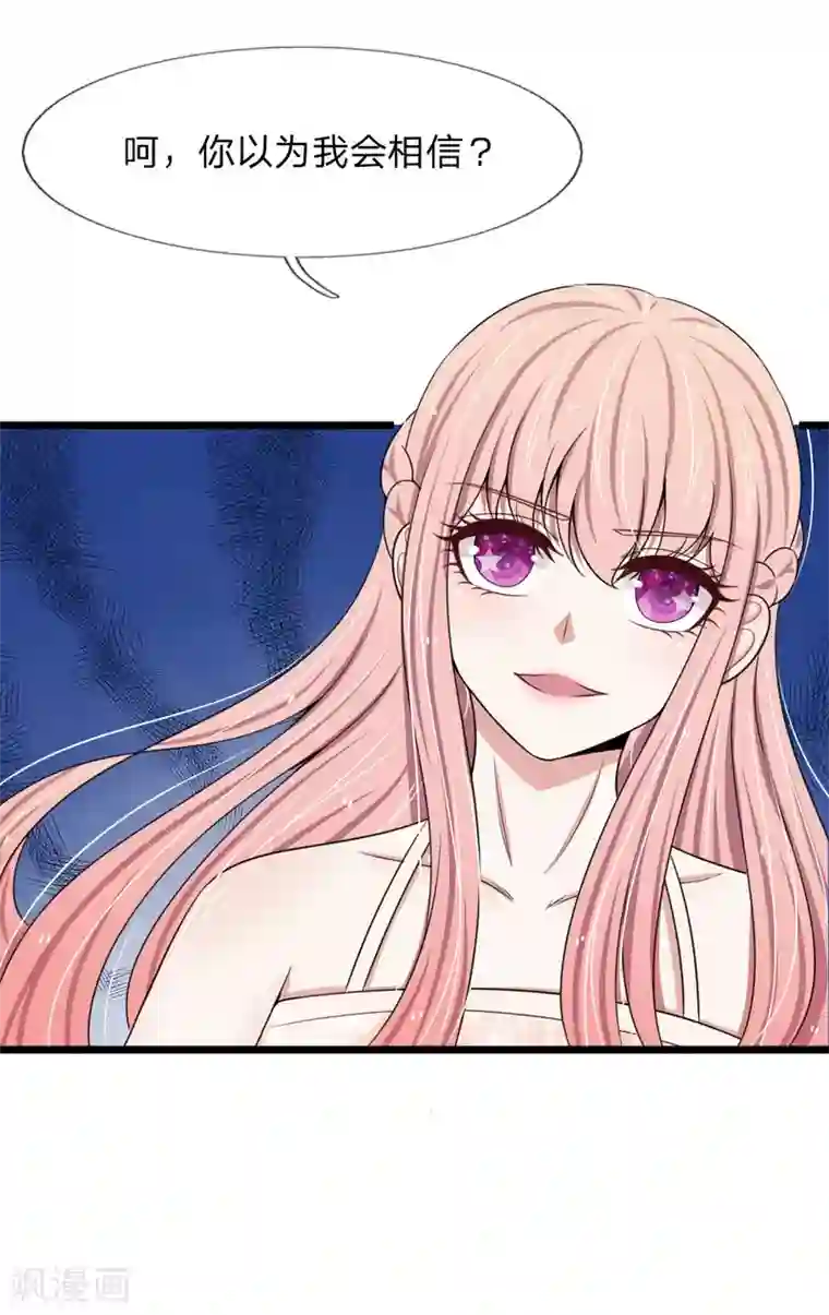 宠你入骨：这豪门，我不嫁了第88话 我早就不该自作多情