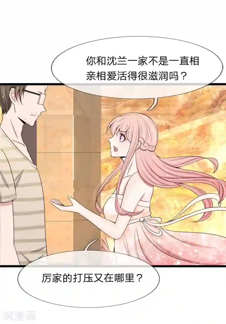 宠你入骨：这豪门，我不嫁了第88话 我早就不该自作多情