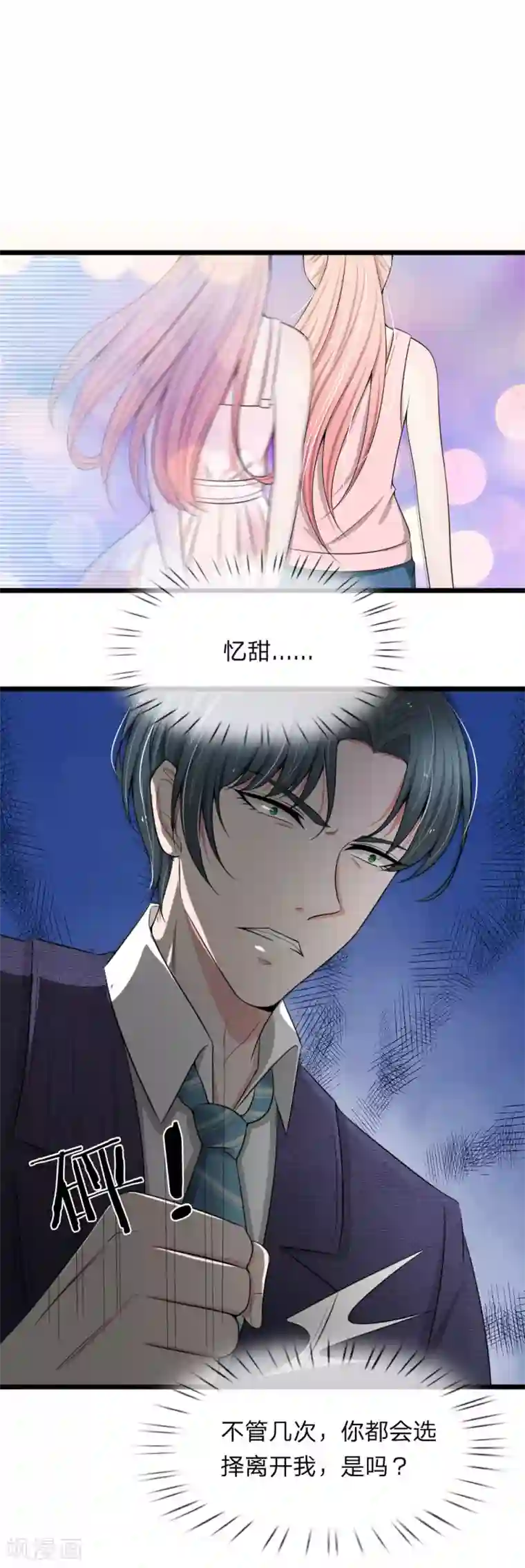 宠你入骨：这豪门，我不嫁了第88话 我早就不该自作多情