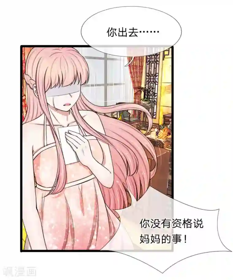 宠你入骨：这豪门，我不嫁了第89话 厉家派人追杀妈妈？