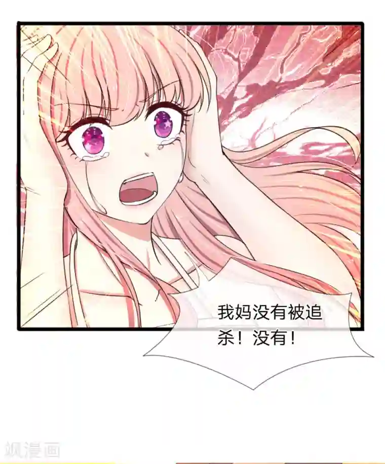 宠你入骨：这豪门，我不嫁了第89话 厉家派人追杀妈妈？