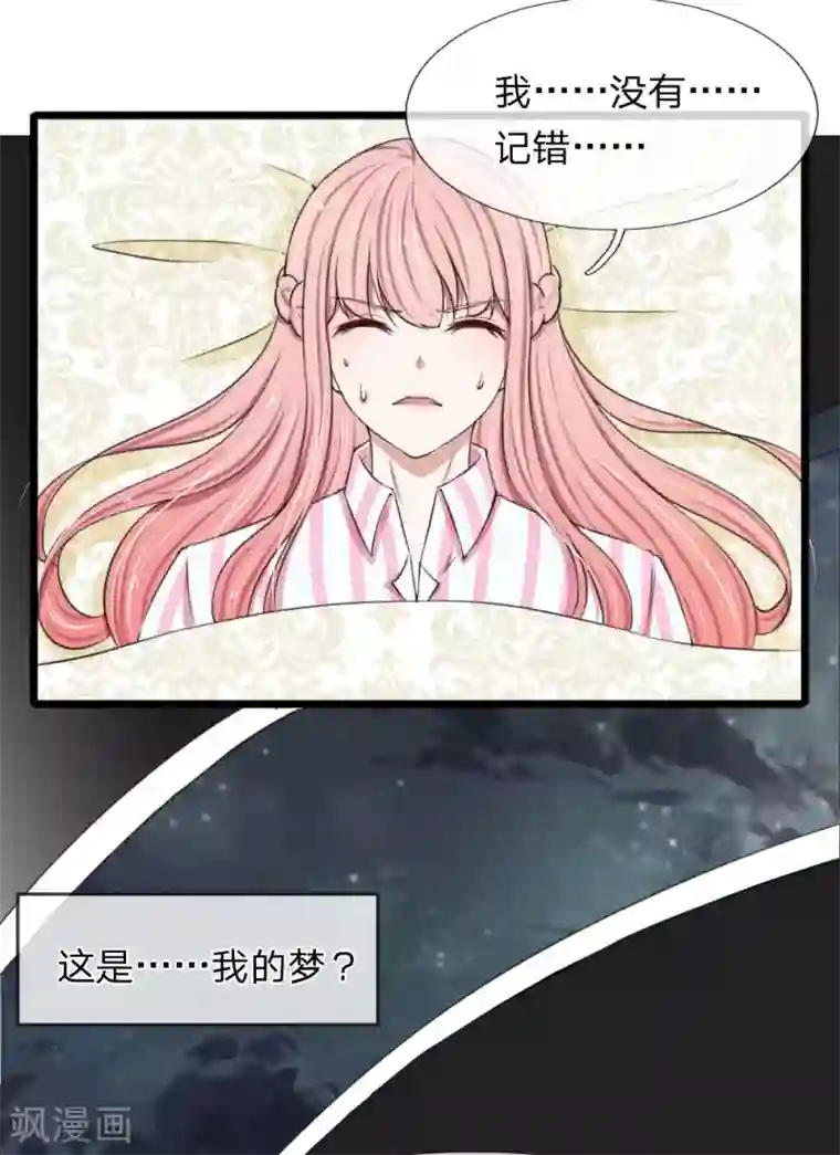 宠你入骨：这豪门，我不嫁了第89话 厉家派人追杀妈妈？