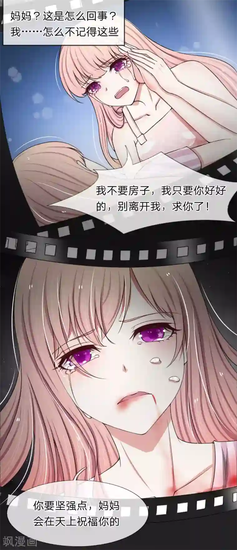 宠你入骨：这豪门，我不嫁了第89话 厉家派人追杀妈妈？