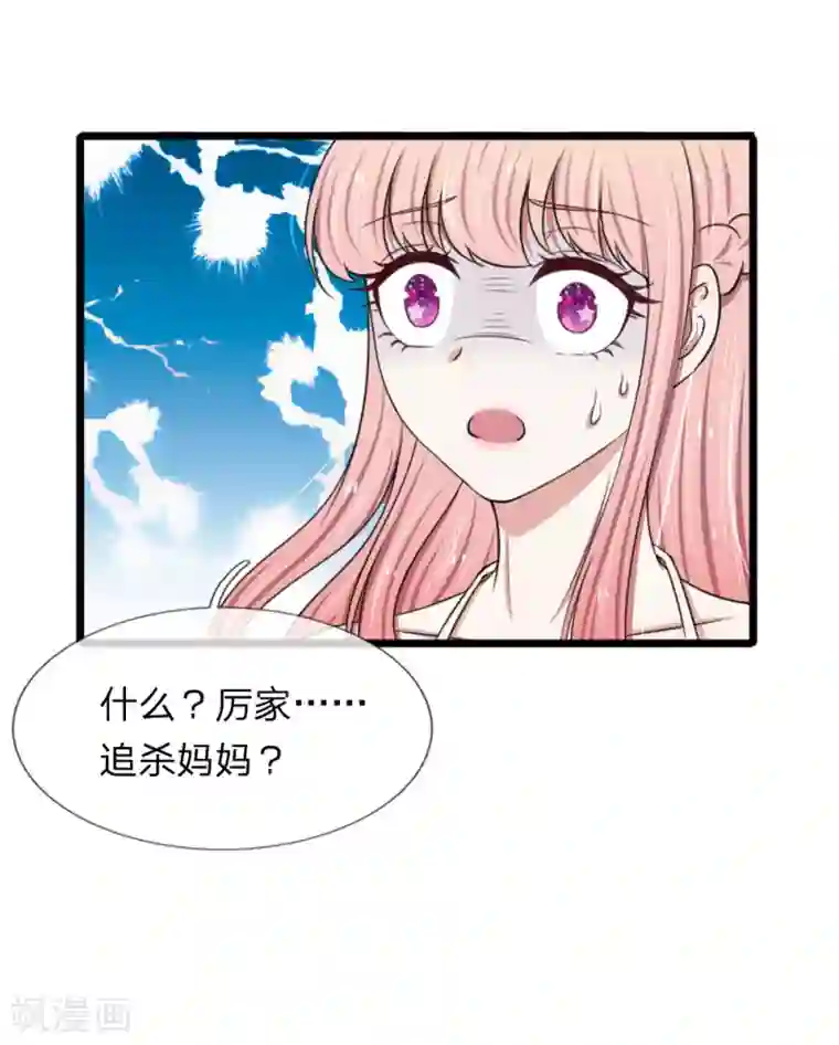 宠你入骨：这豪门，我不嫁了第89话 厉家派人追杀妈妈？