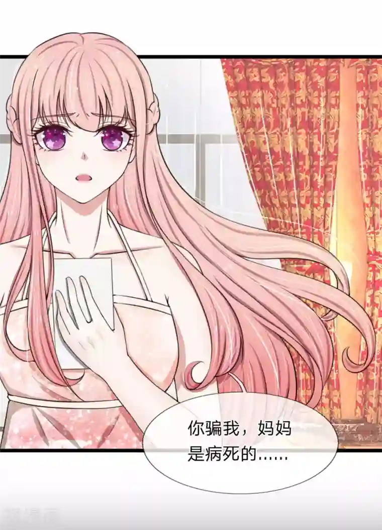 宠你入骨：这豪门，我不嫁了第89话 厉家派人追杀妈妈？