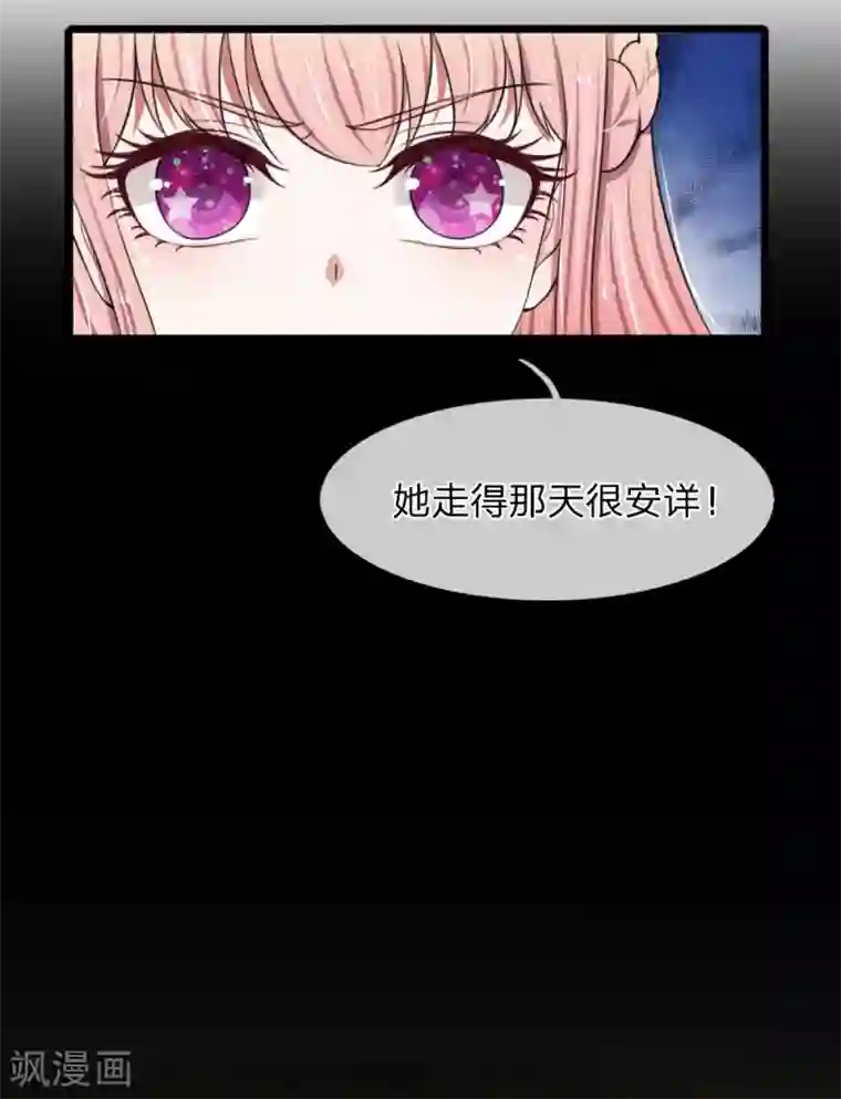 宠你入骨：这豪门，我不嫁了第89话 厉家派人追杀妈妈？