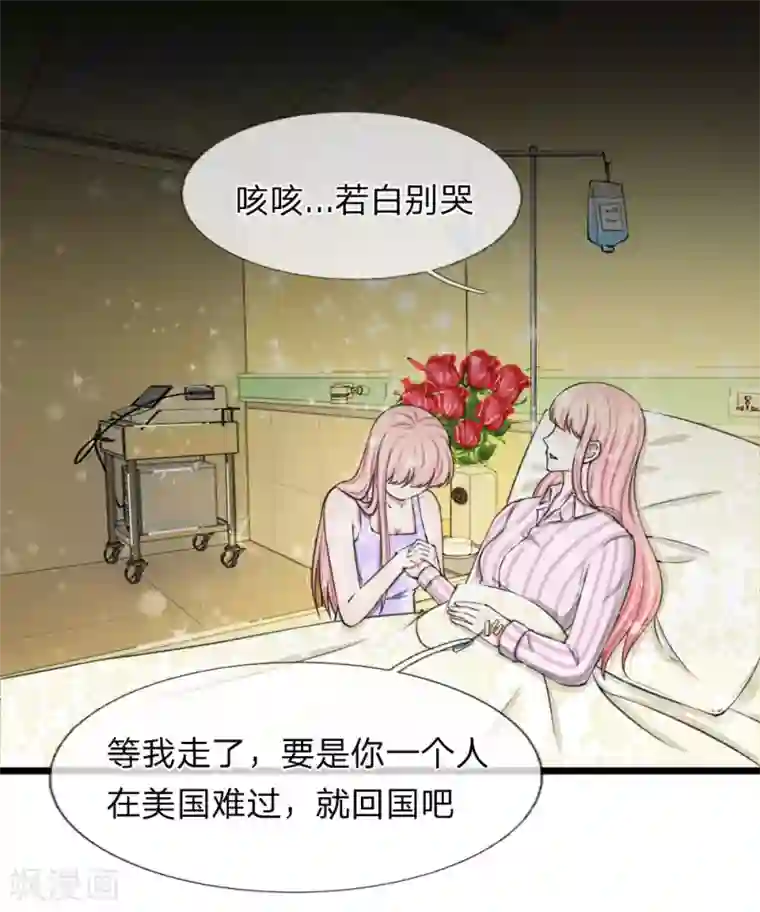 宠你入骨：这豪门，我不嫁了第89话 厉家派人追杀妈妈？