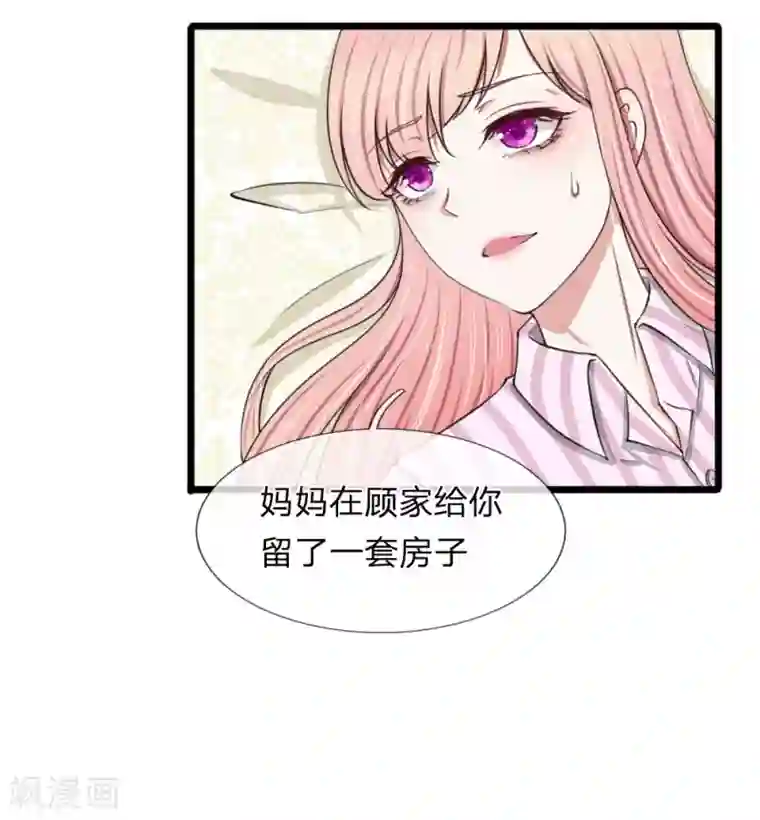 宠你入骨：这豪门，我不嫁了第89话 厉家派人追杀妈妈？