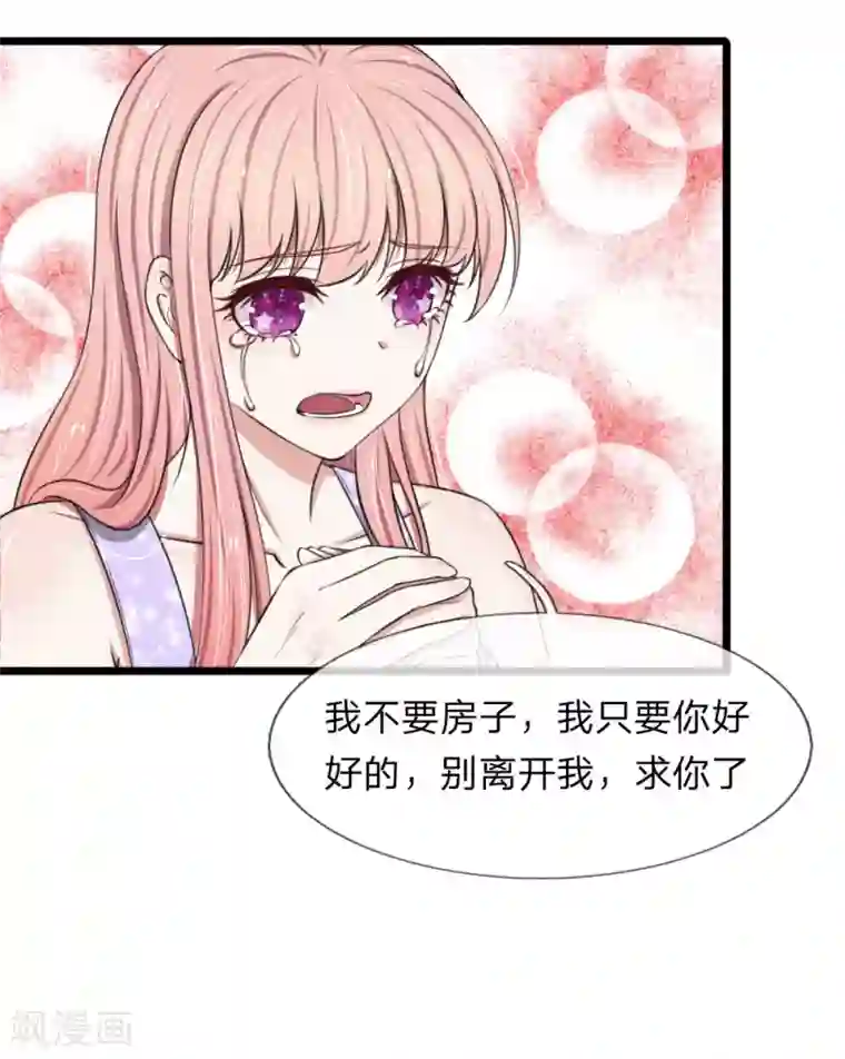 宠你入骨：这豪门，我不嫁了第89话 厉家派人追杀妈妈？