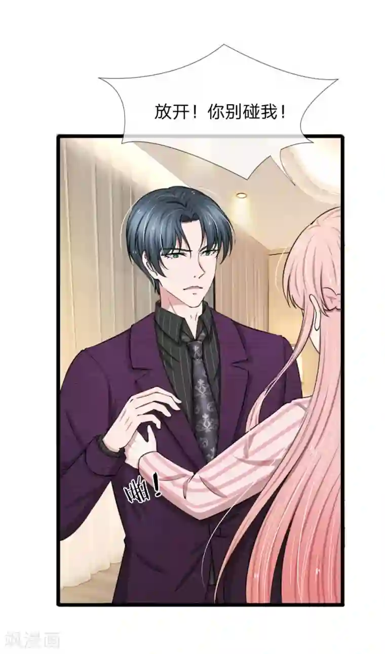 宠你入骨：这豪门，我不嫁了第90话 绝不会放过利用我，伤害我的人