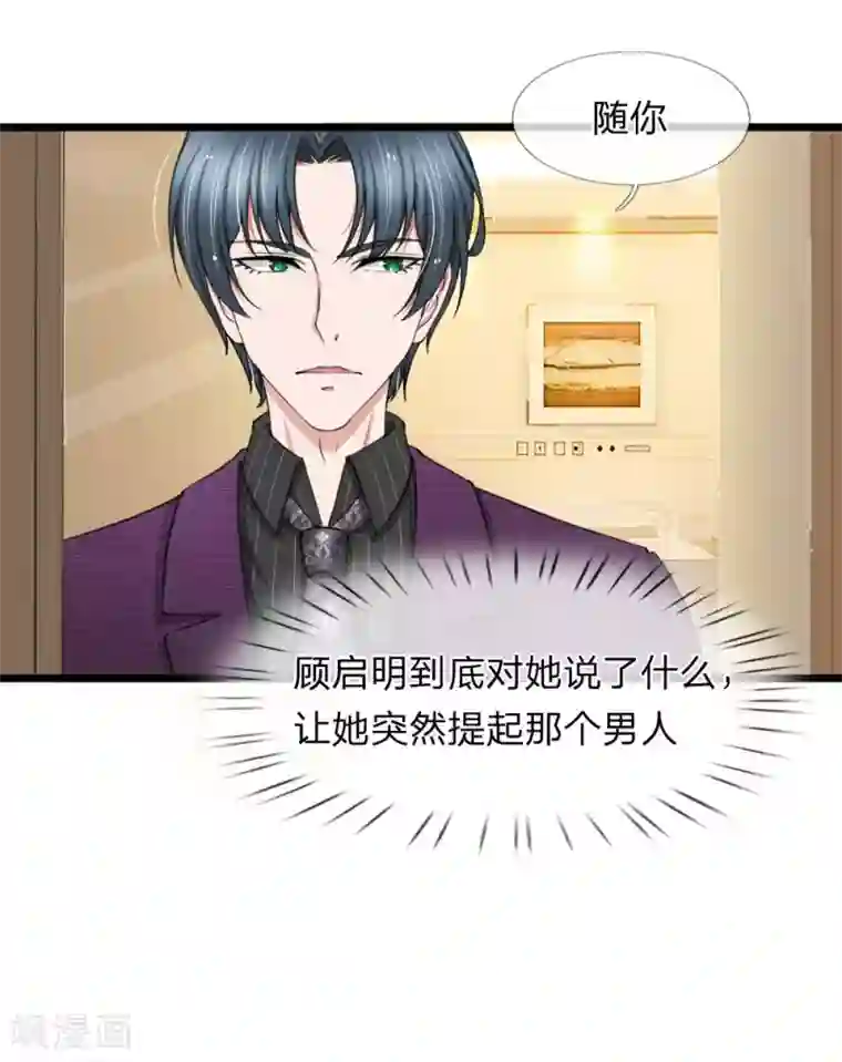 宠你入骨：这豪门，我不嫁了第90话 绝不会放过利用我，伤害我的人