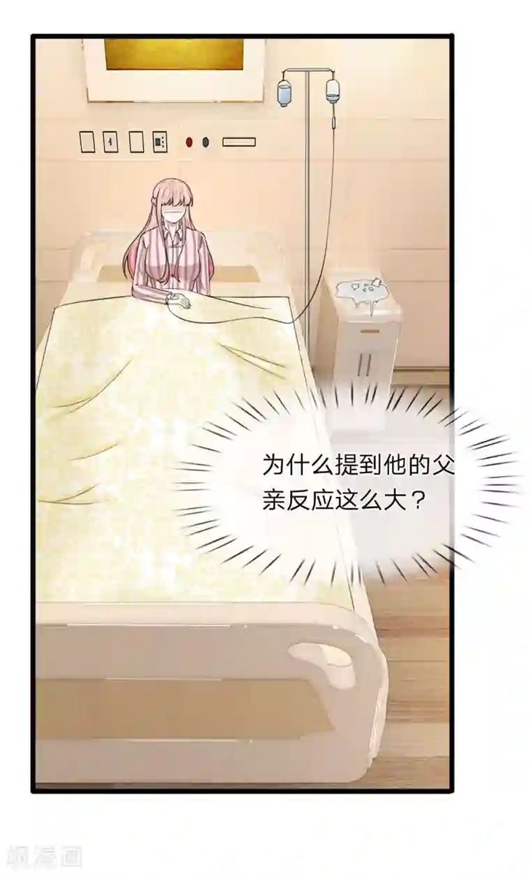 宠你入骨：这豪门，我不嫁了第90话 绝不会放过利用我，伤害我的人