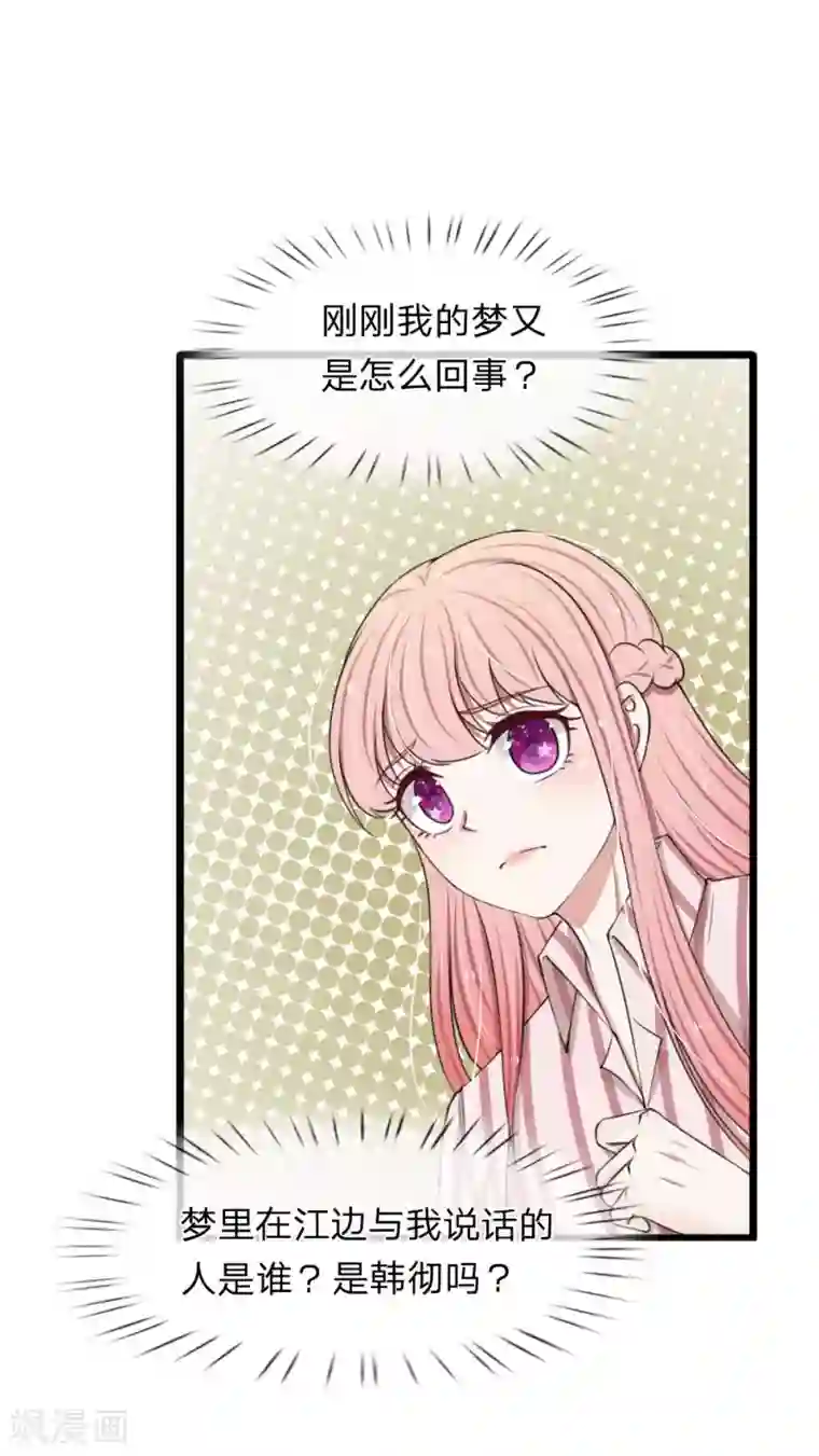 宠你入骨：这豪门，我不嫁了第90话 绝不会放过利用我，伤害我的人