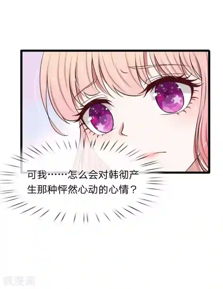 宠你入骨：这豪门，我不嫁了第90话 绝不会放过利用我，伤害我的人