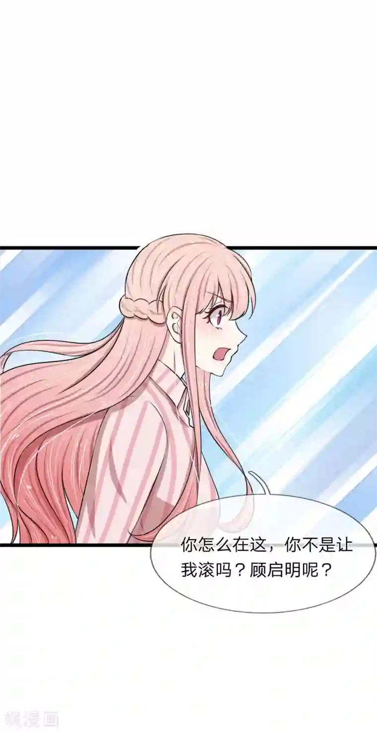 宠你入骨：这豪门，我不嫁了第90话 绝不会放过利用我，伤害我的人