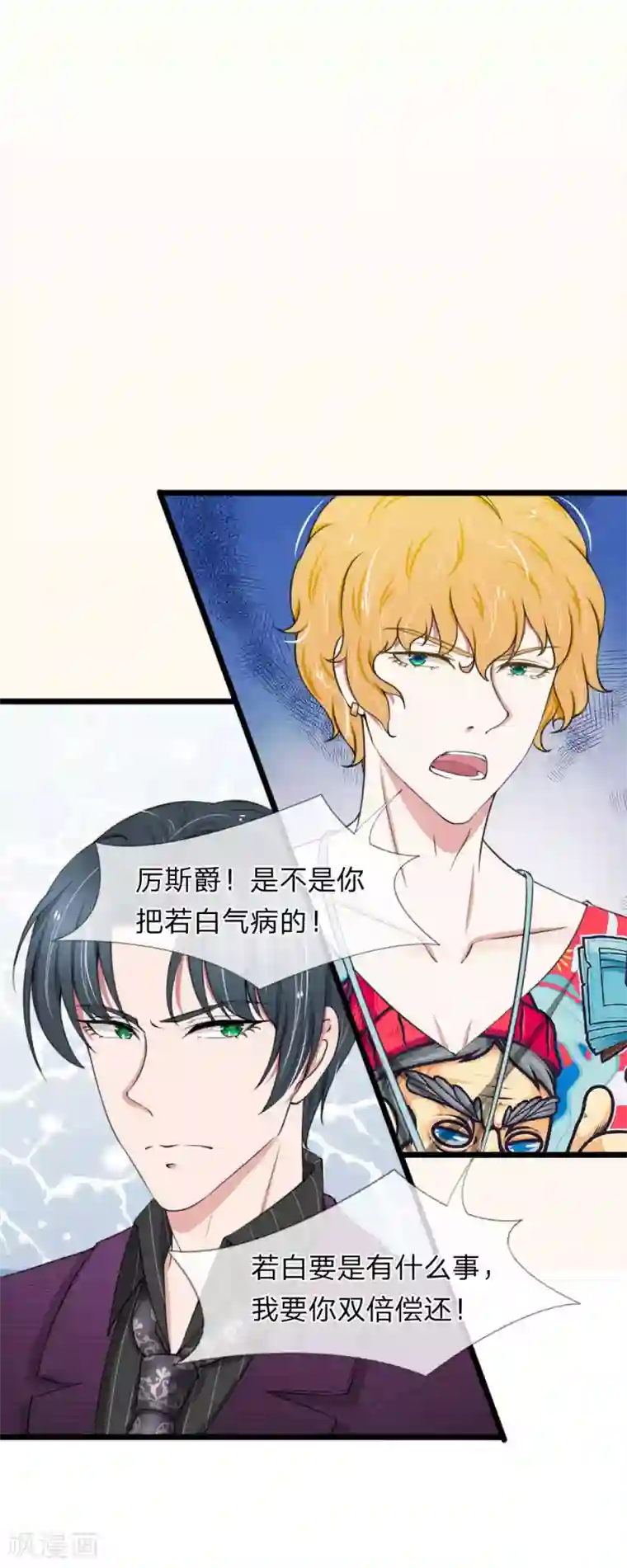 宠你入骨：这豪门，我不嫁了第90话 绝不会放过利用我，伤害我的人