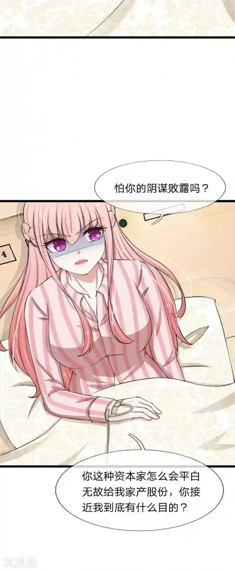 宠你入骨：这豪门，我不嫁了第90话 绝不会放过利用我，伤害我的人