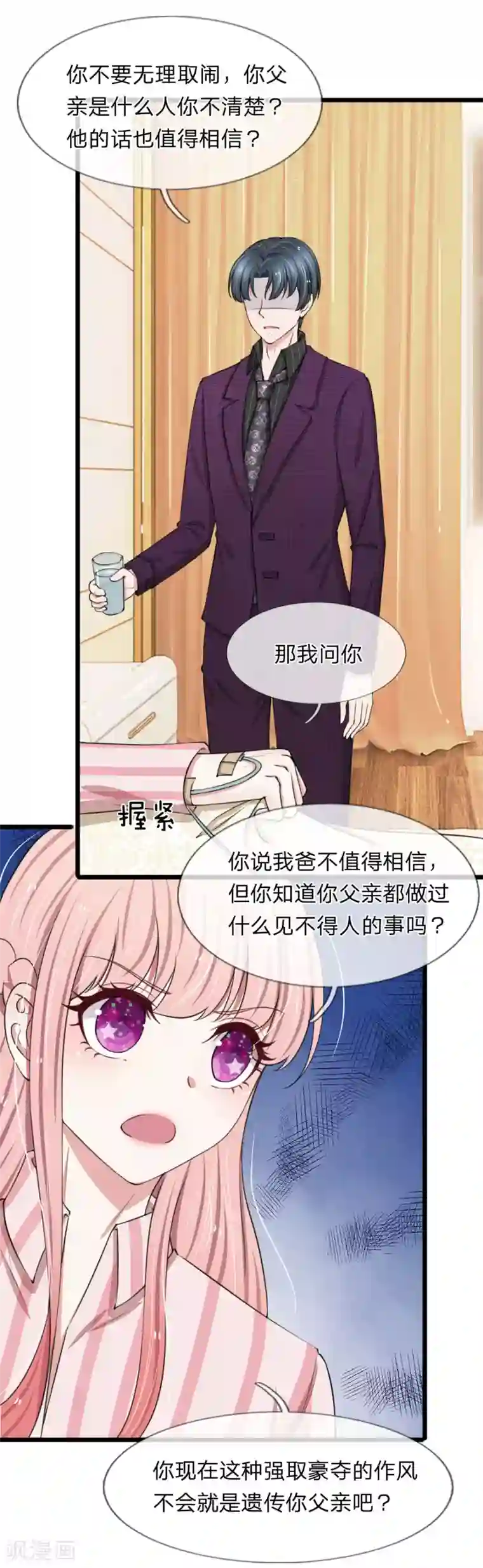 宠你入骨：这豪门，我不嫁了第90话 绝不会放过利用我，伤害我的人