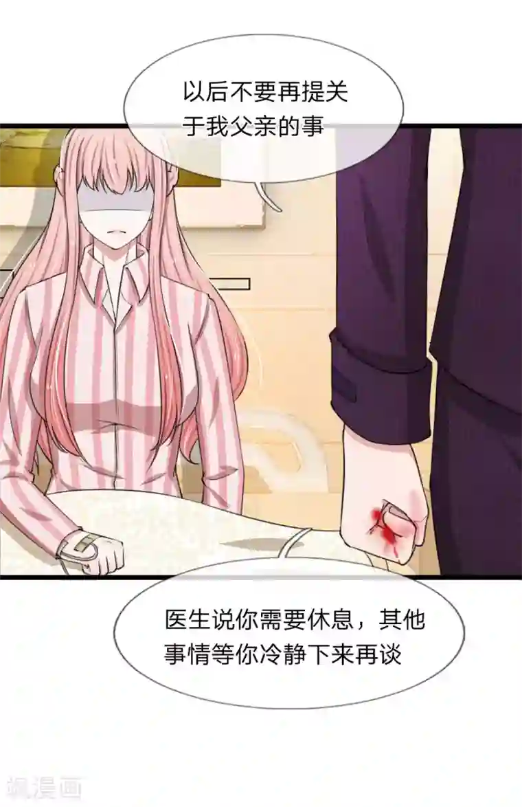 宠你入骨：这豪门，我不嫁了第90话 绝不会放过利用我，伤害我的人