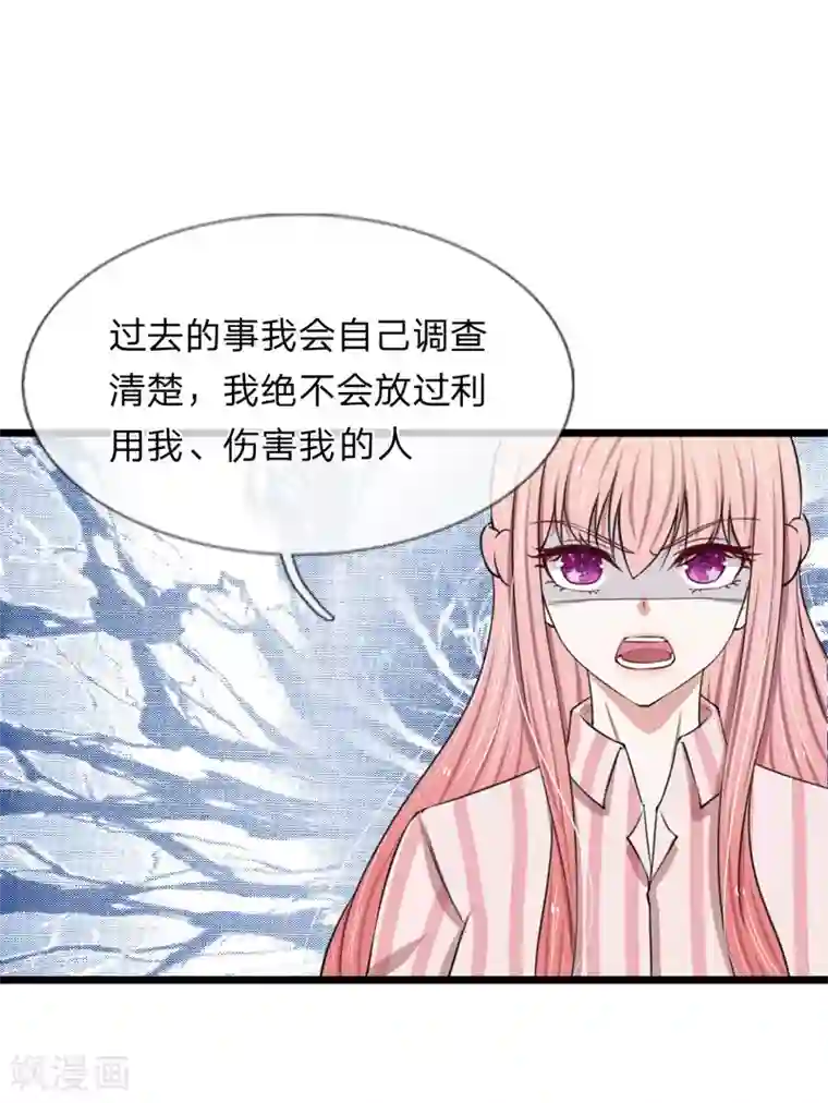 宠你入骨：这豪门，我不嫁了第90话 绝不会放过利用我，伤害我的人