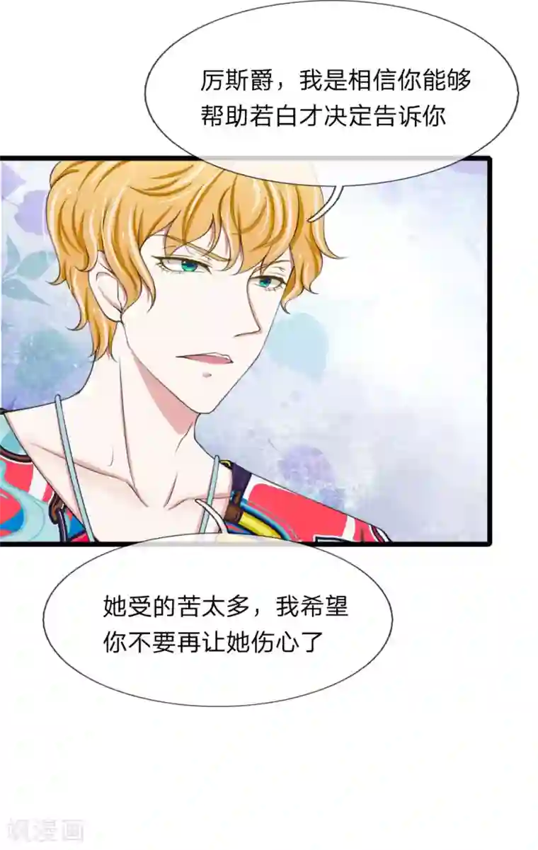 宠你入骨：这豪门，我不嫁了第91话 顾若白失踪