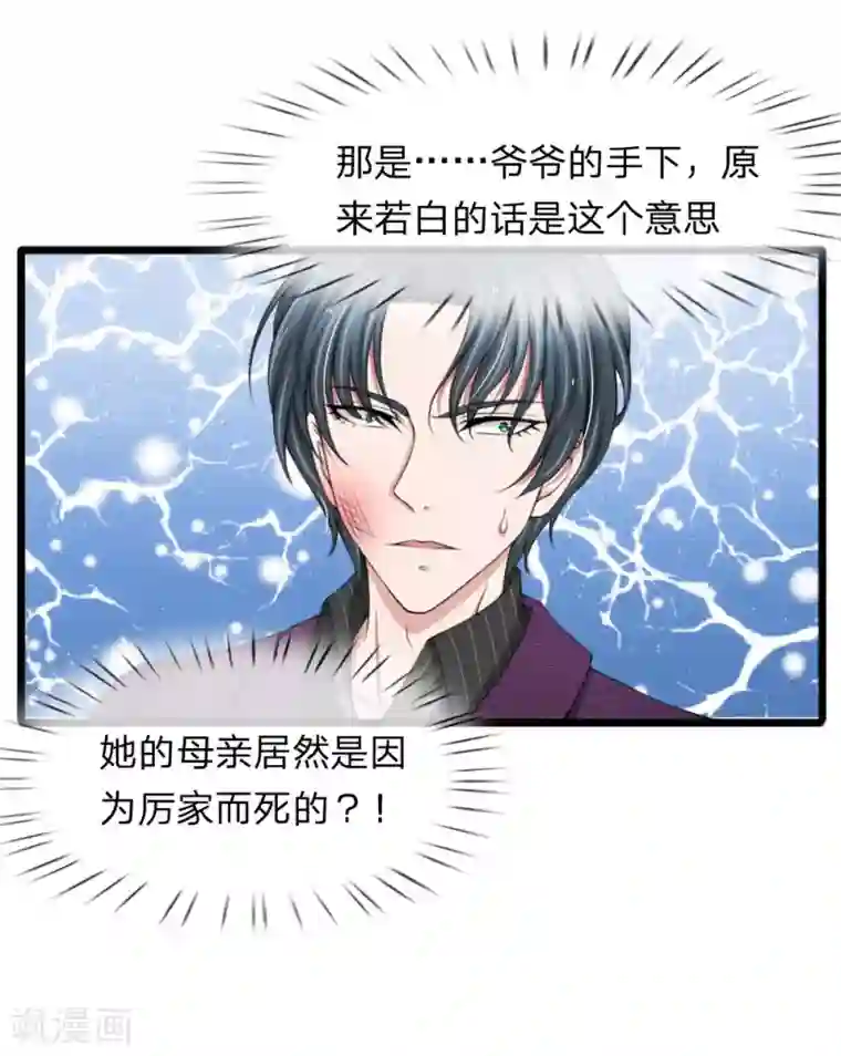 宠你入骨：这豪门，我不嫁了第91话 顾若白失踪