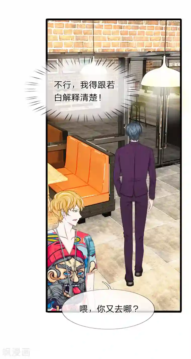 宠你入骨：这豪门，我不嫁了第91话 顾若白失踪