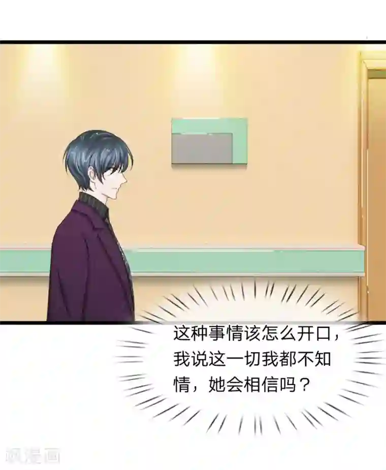 宠你入骨：这豪门，我不嫁了第91话 顾若白失踪