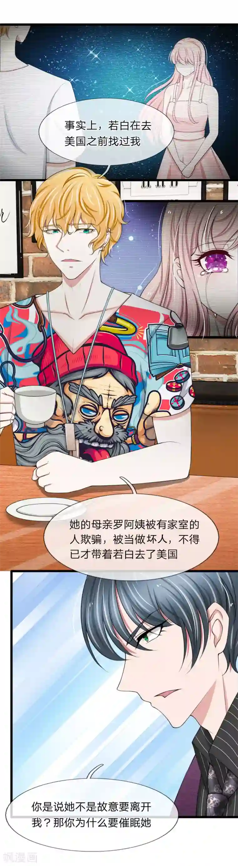 宠你入骨：这豪门，我不嫁了第91话 顾若白失踪