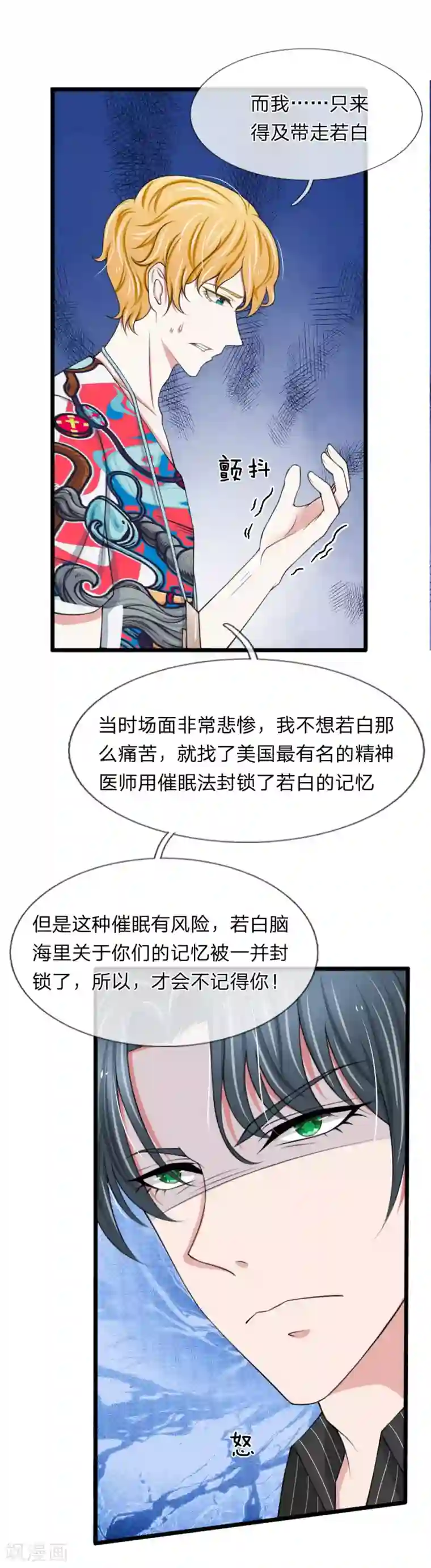 宠你入骨：这豪门，我不嫁了第91话 顾若白失踪