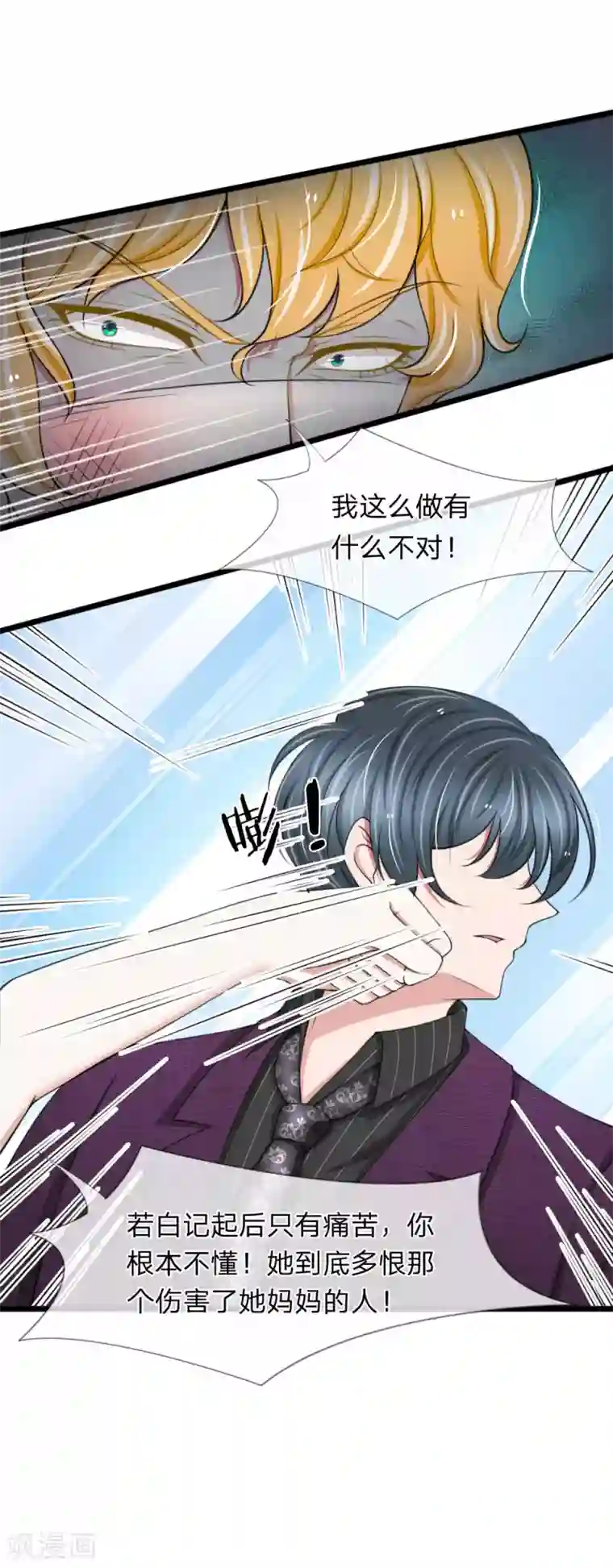 宠你入骨：这豪门，我不嫁了第91话 顾若白失踪