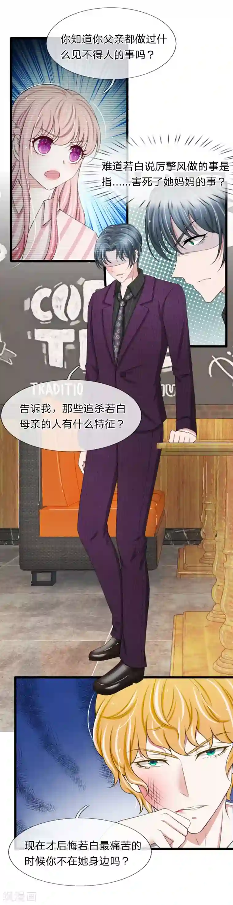 宠你入骨：这豪门，我不嫁了第91话 顾若白失踪