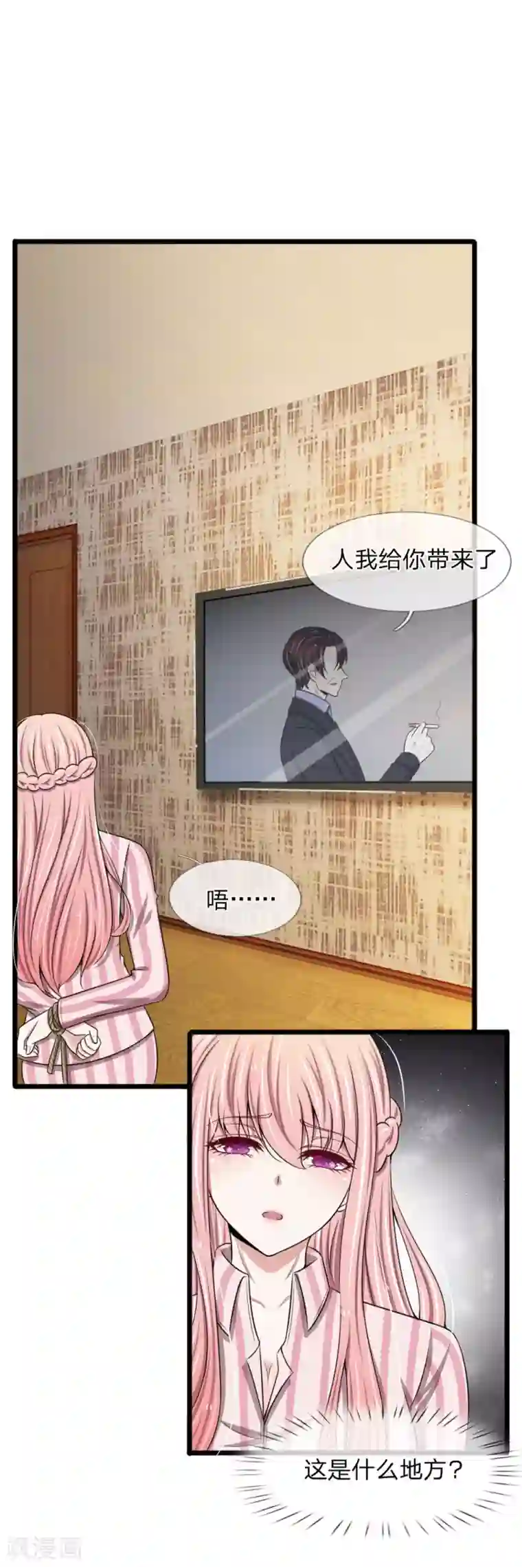 宠你入骨：这豪门，我不嫁了第92话 三弟的疯狂计划