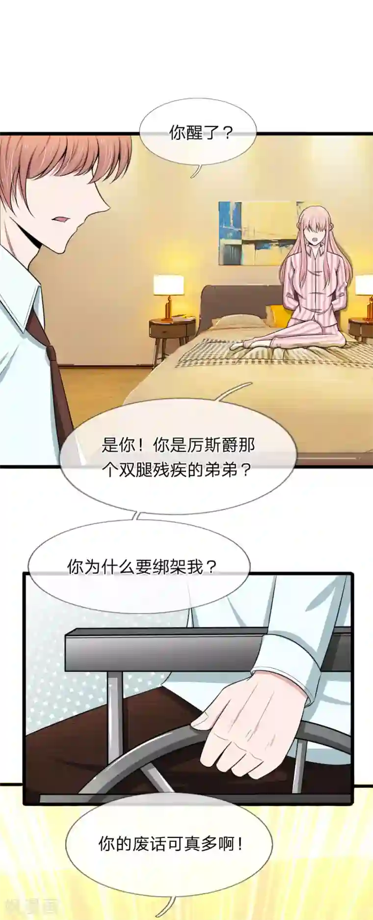 宠你入骨：这豪门，我不嫁了第92话 三弟的疯狂计划