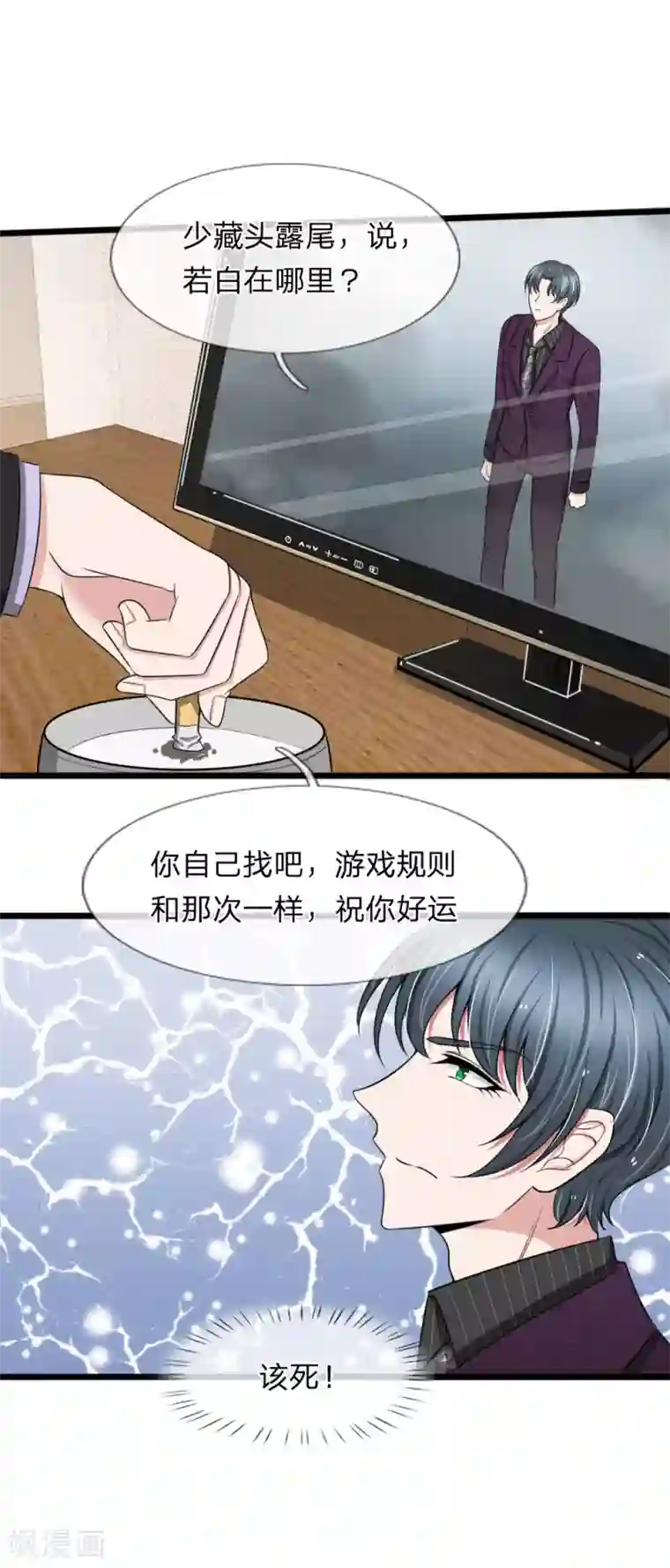 宠你入骨：这豪门，我不嫁了第92话 三弟的疯狂计划