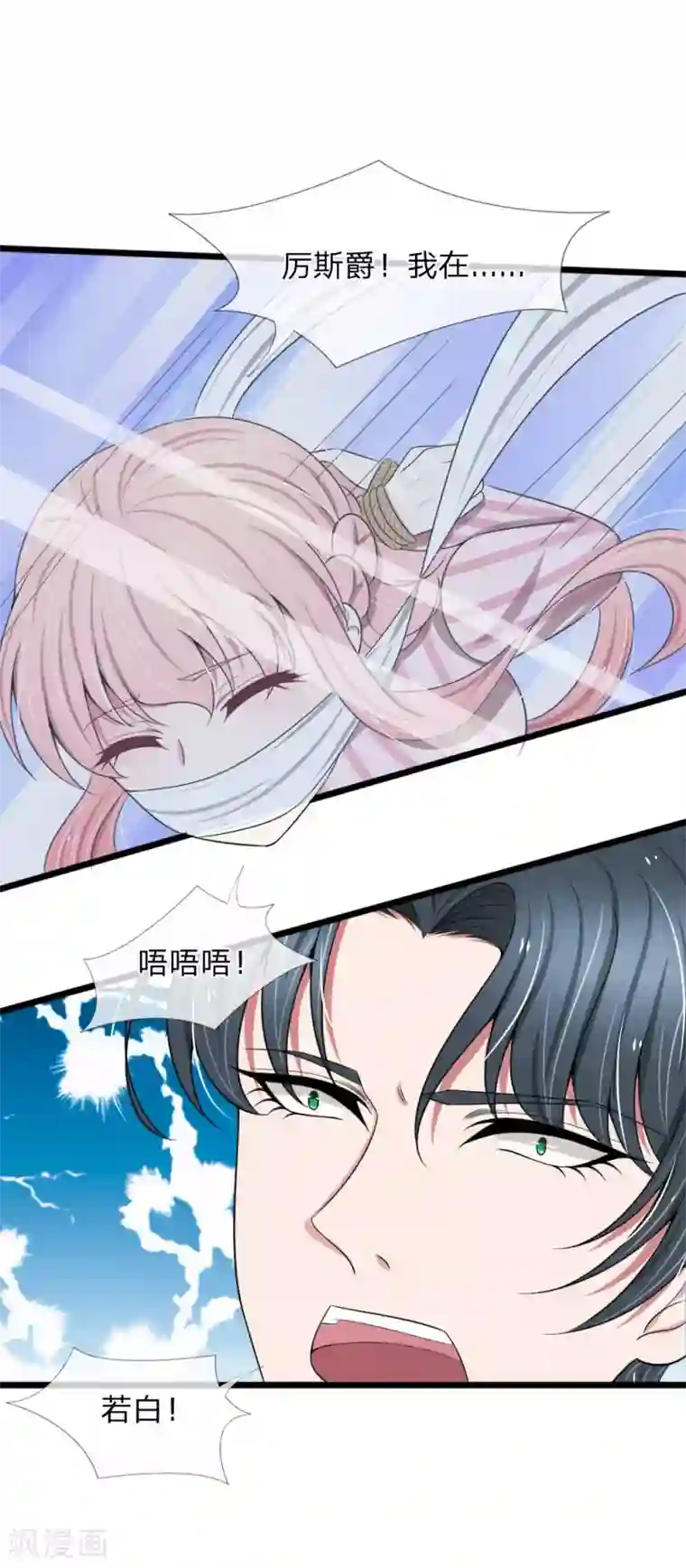 宠你入骨：这豪门，我不嫁了第92话 三弟的疯狂计划