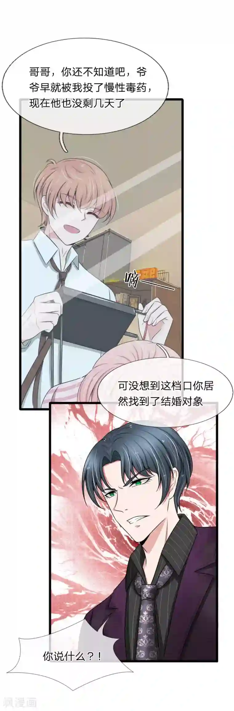 宠你入骨：这豪门，我不嫁了第92话 三弟的疯狂计划