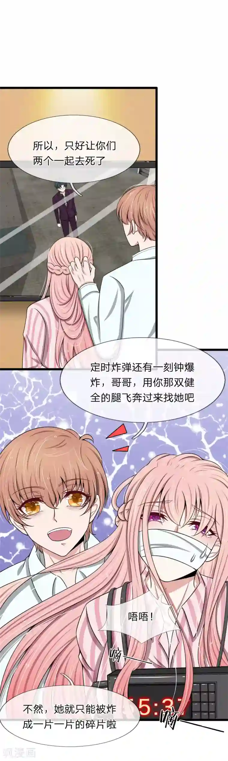 宠你入骨：这豪门，我不嫁了第92话 三弟的疯狂计划