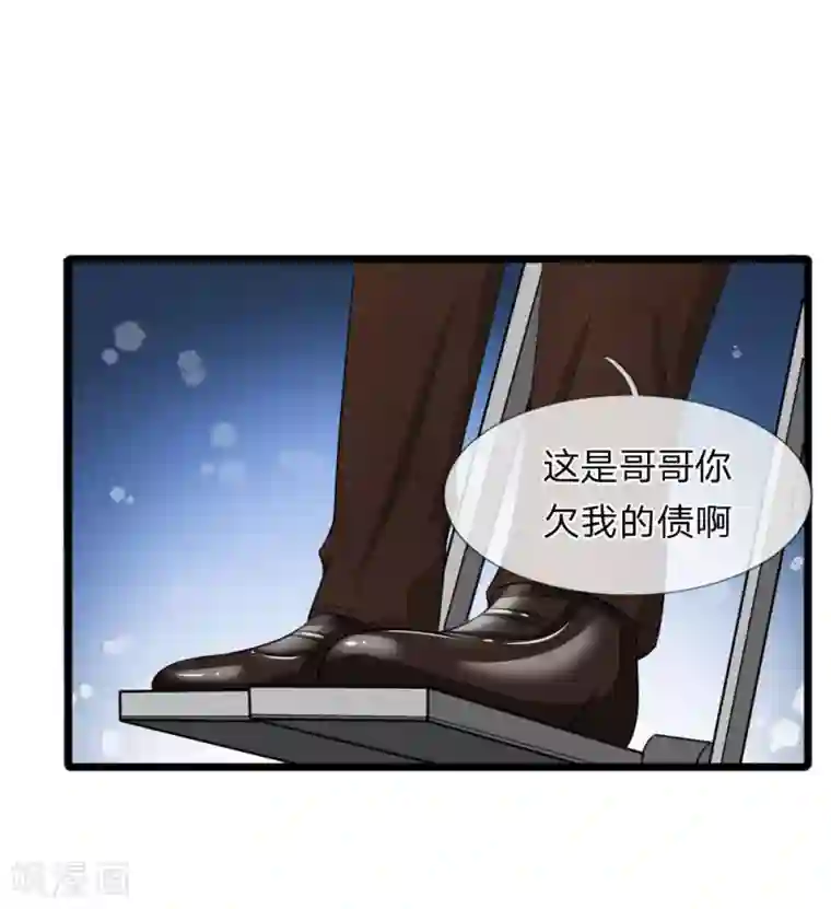 宠你入骨：这豪门，我不嫁了第92话 三弟的疯狂计划