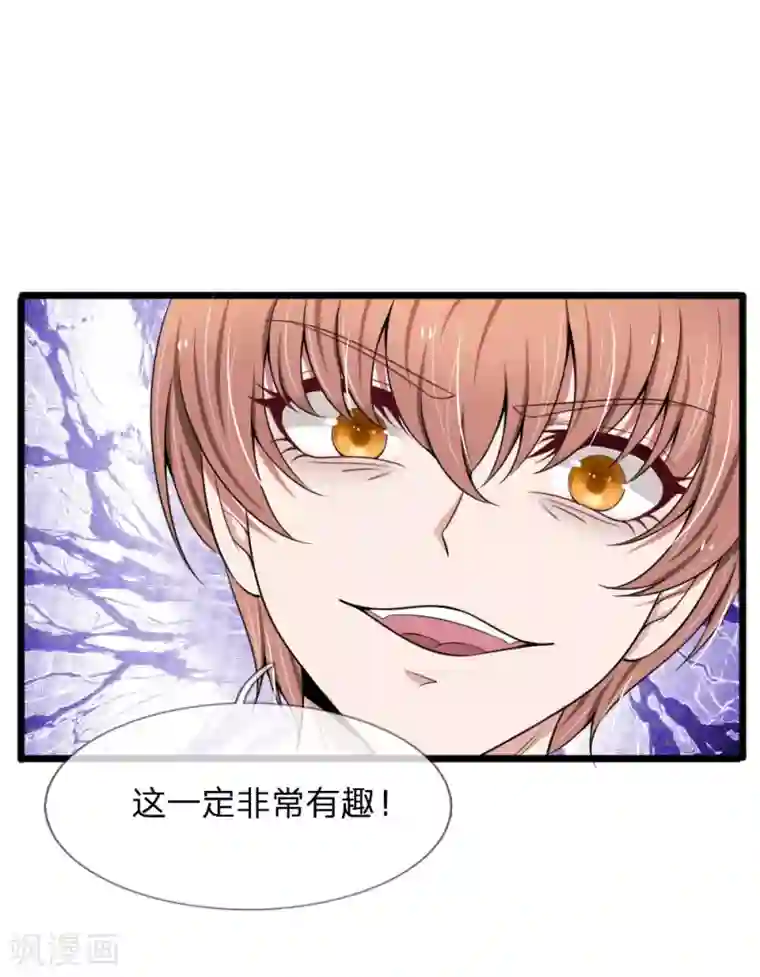 宠你入骨：这豪门，我不嫁了第92话 三弟的疯狂计划