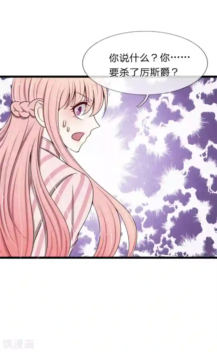 宠你入骨：这豪门，我不嫁了第92话 三弟的疯狂计划