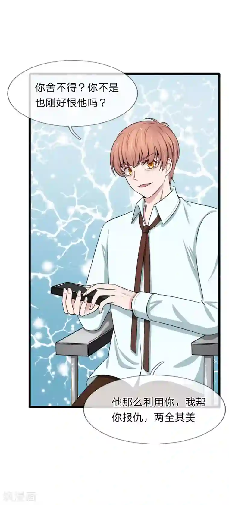 宠你入骨：这豪门，我不嫁了第92话 三弟的疯狂计划