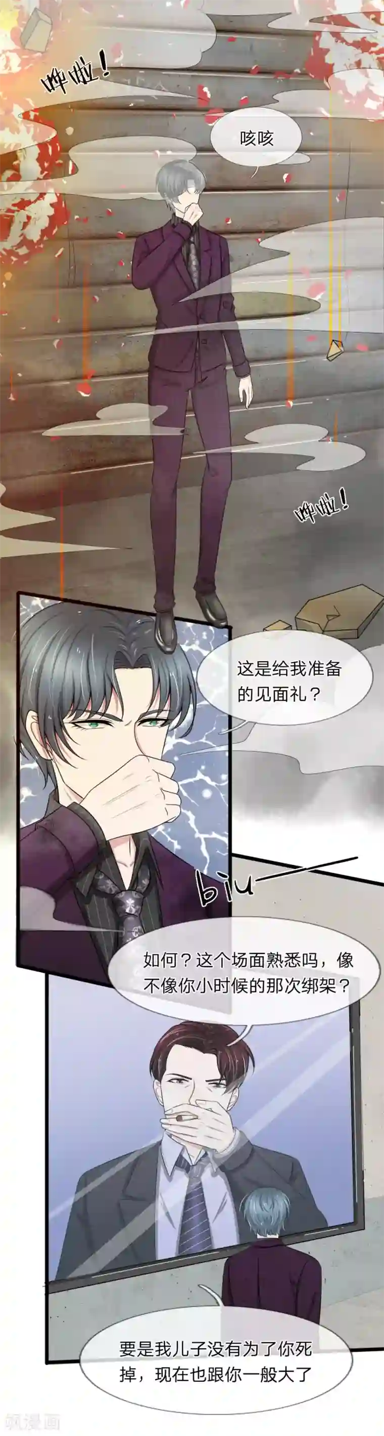 宠你入骨：这豪门，我不嫁了第92话 三弟的疯狂计划