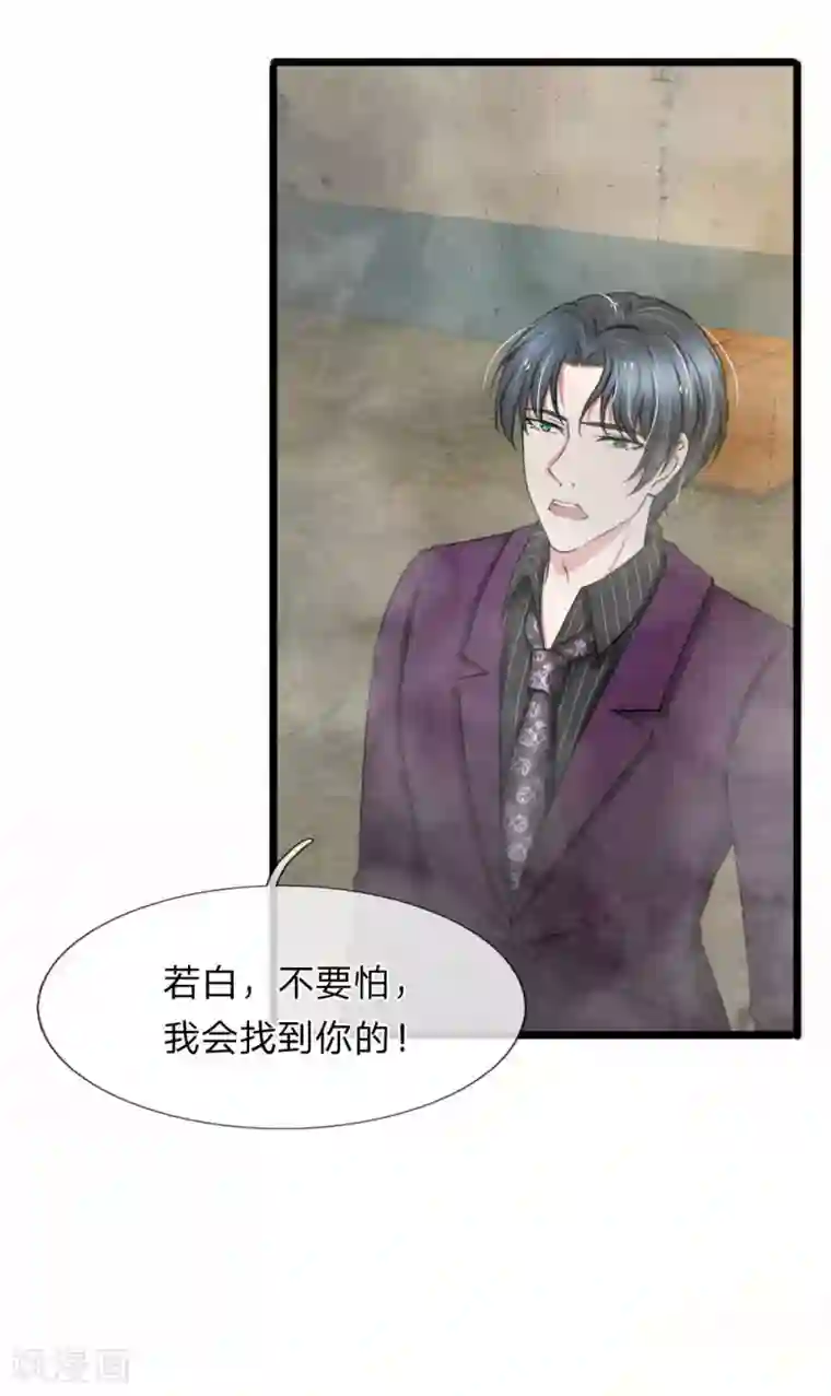 宠你入骨：这豪门，我不嫁了第93话 厉斯爵童年阴影