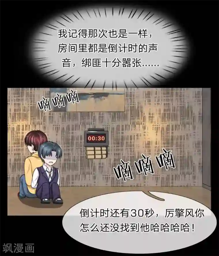 宠你入骨：这豪门，我不嫁了第93话 厉斯爵童年阴影