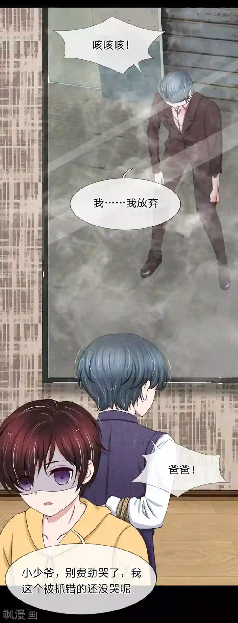 宠你入骨：这豪门，我不嫁了第93话 厉斯爵童年阴影